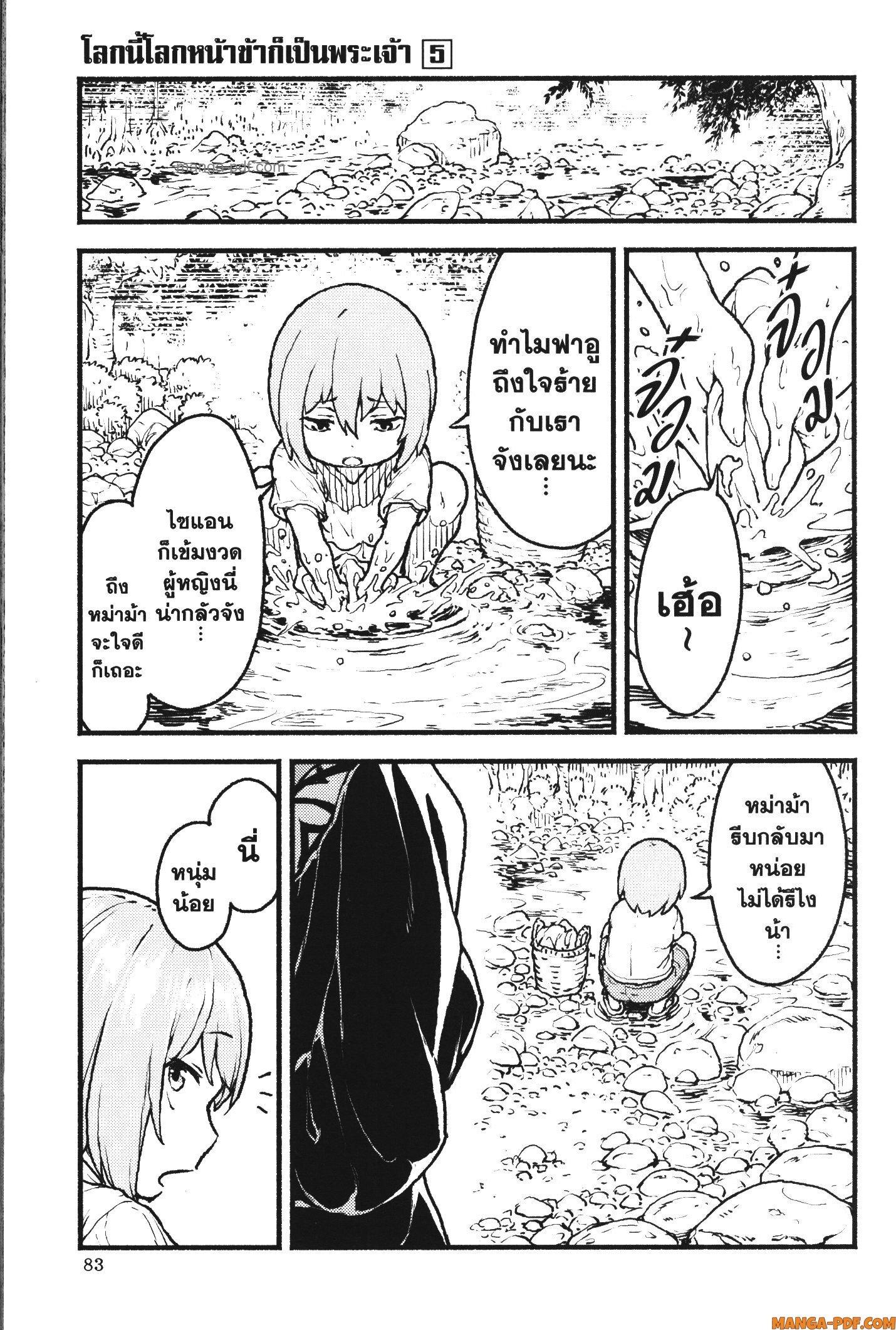 Kaminaki Sekai no Kamisama Katsudou – โลกนี้ โลกหน้า ข้าก็เป็นพระเจ้า Chap 27 - Next Chap 28