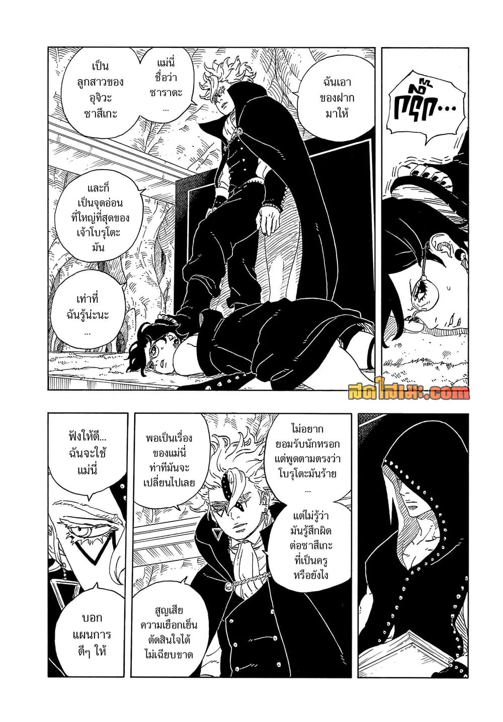 BORUTO - TWO BLUE VORTEX - Chap 37 - Next Chap 38