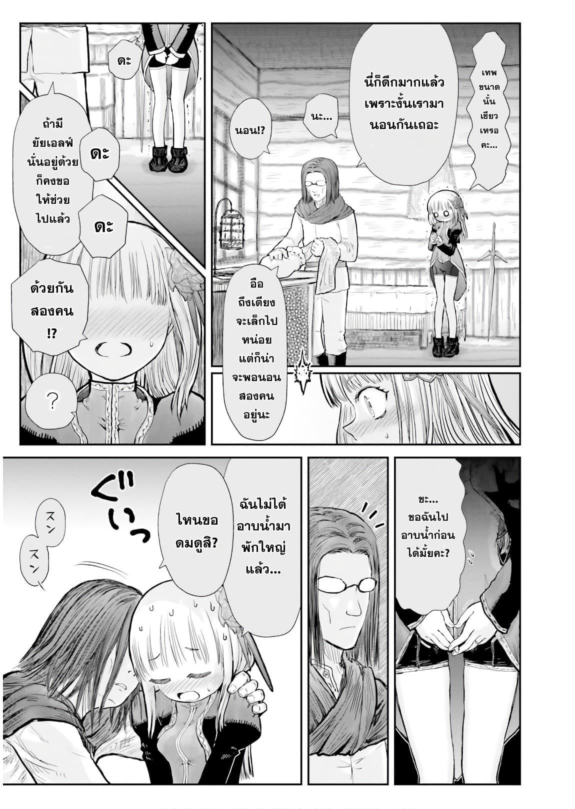 Isekai Ojisan Chap 13 - Next Chap 14
