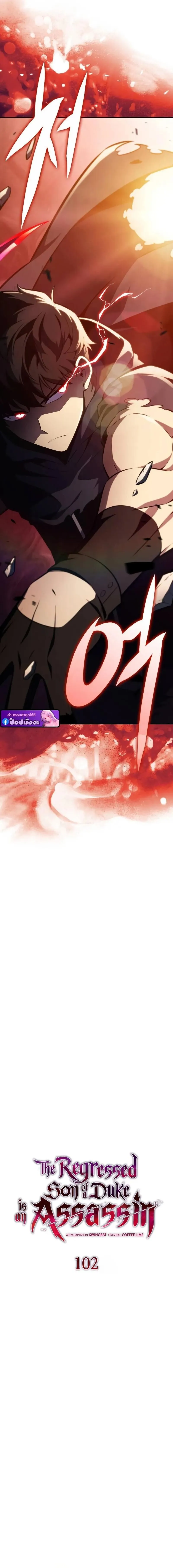 The Regressed Son of a Duke is an Assassin – ลูกชายคนเล็กของดยุกคือมือสังหาร Chap 102 - Next Chap 103