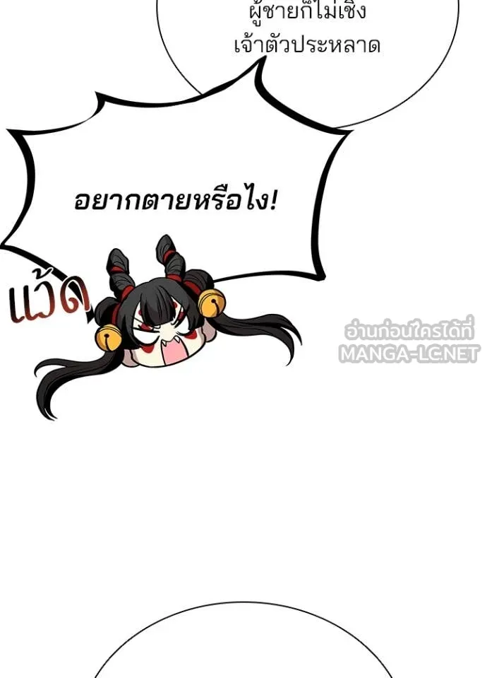 Villain To Kill Chap 189 - Next Chap 190
