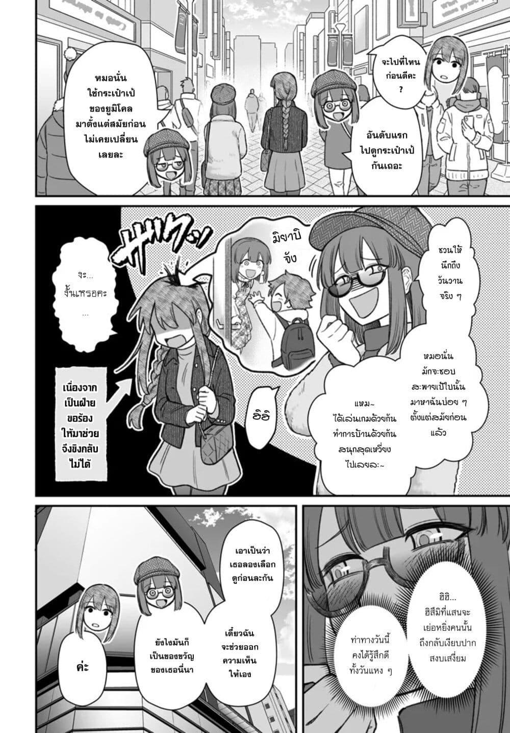 Dame Ningen no Itoshikata Chap 23.2 - Next Chap 24.2