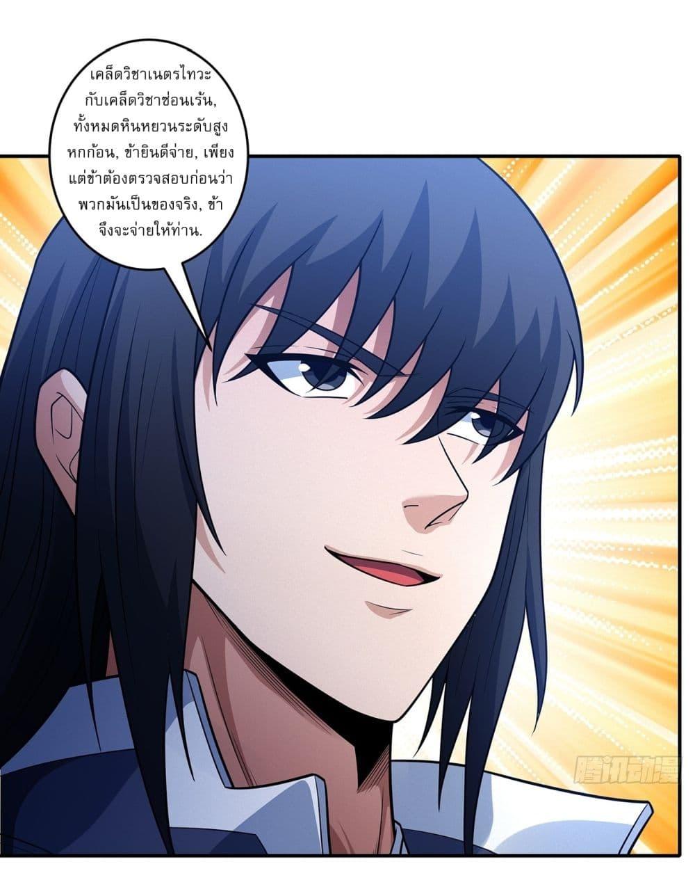 God of Martial Arts Chap 669 - Next Chap 670