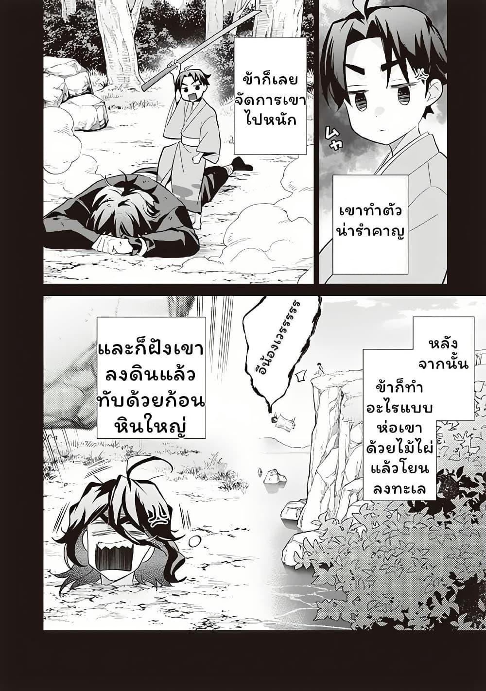 Jimi na Kensei wa Sore Demo Saikyou desu Chap 63 - Next Chap 64