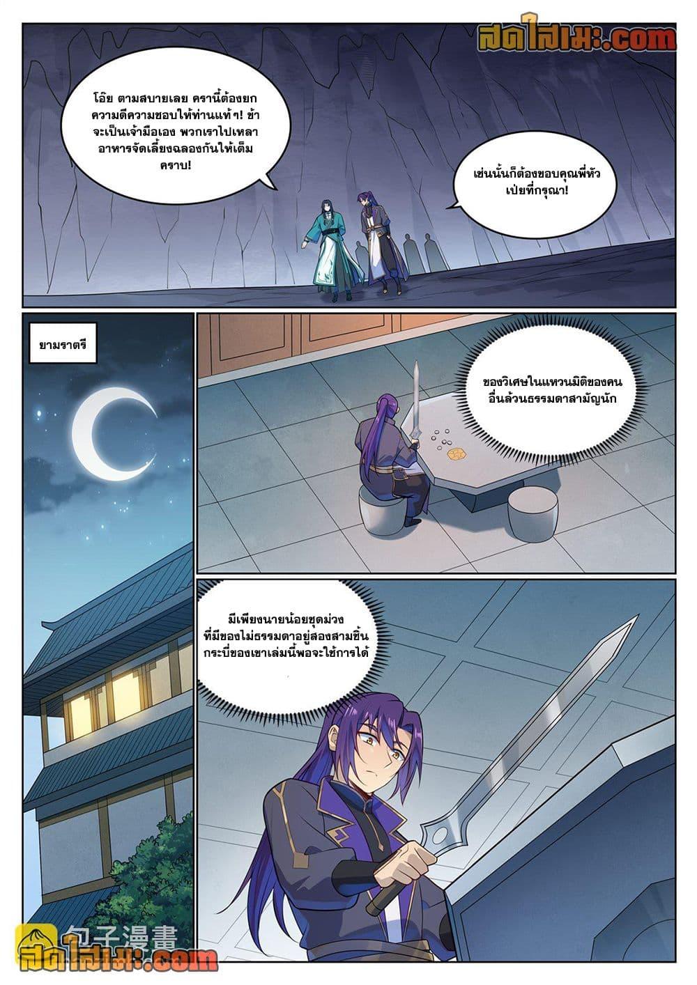 Bailian Chengshen Chap 1134 - Next Chap 1135