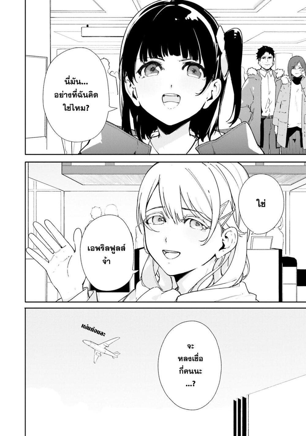 Majutsushi Kunon wa Miete Iru Chap 36 - Next Chap 37