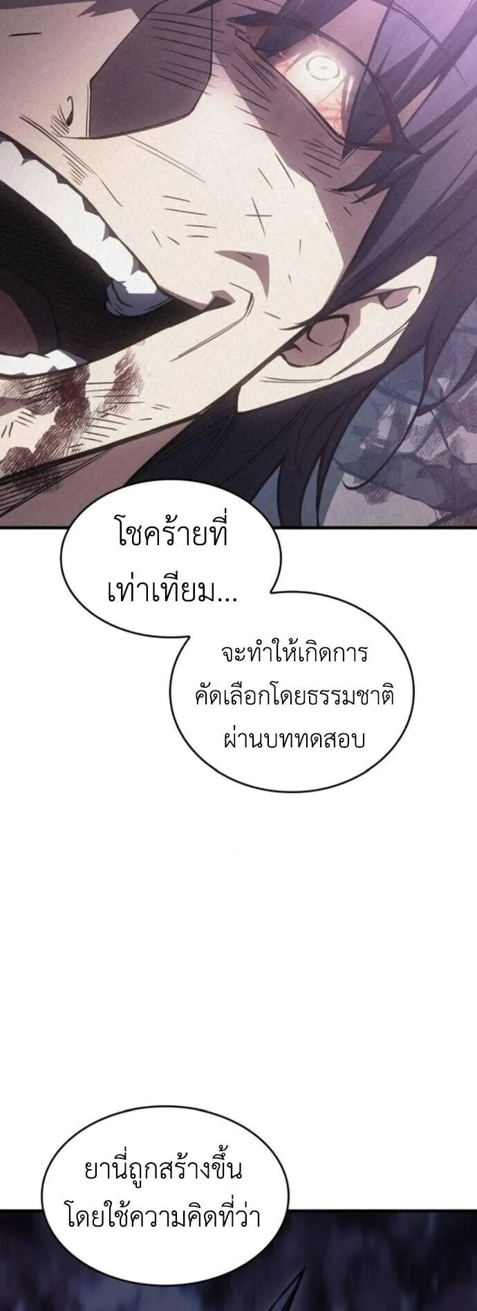 Regressing With the King’s Power – เกิดใหม่พร้อมพลังแห่งราชัน Chap 125 - Next Chap 126