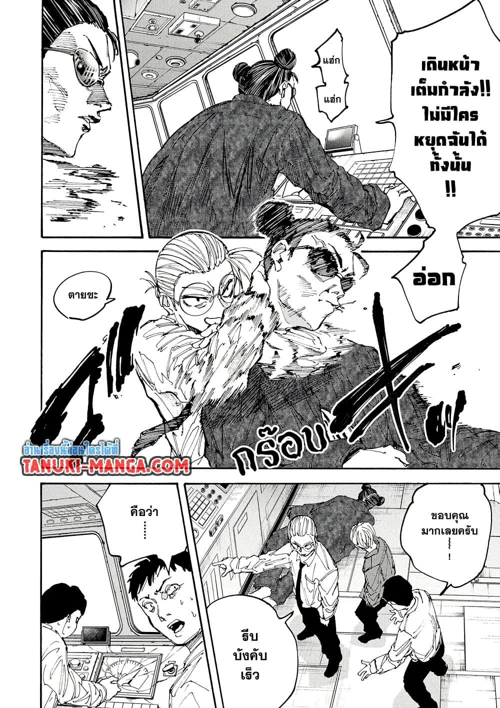 Sakamoto Days Chap 202 - Next Chap 203