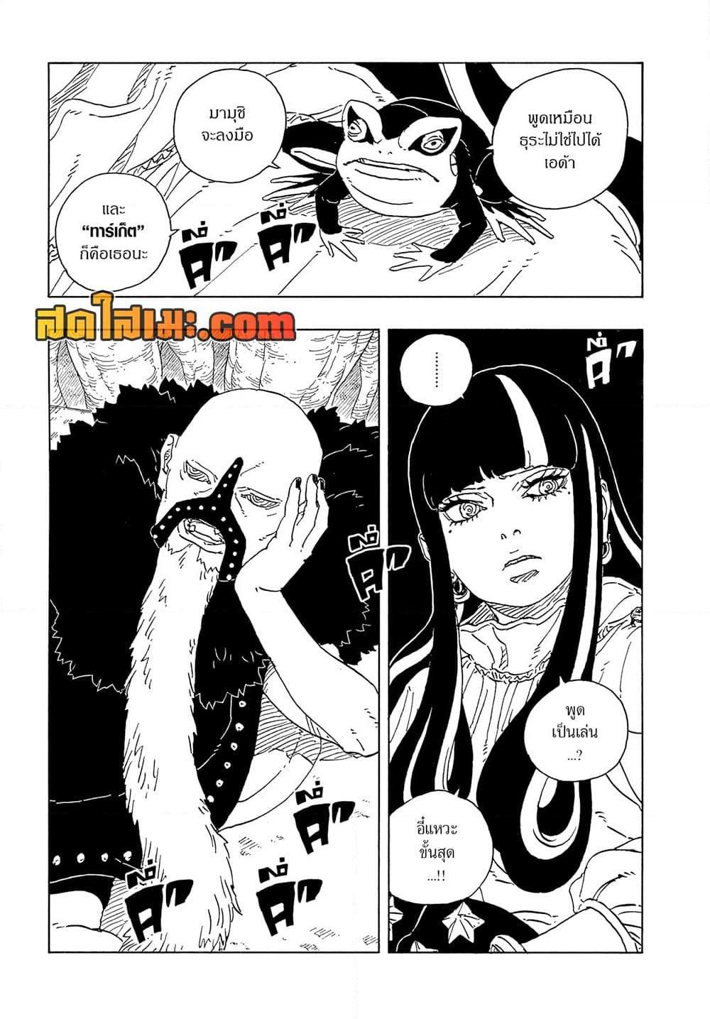 BORUTO - TWO BLUE VORTEX - Chap 24 - Next Chap 25