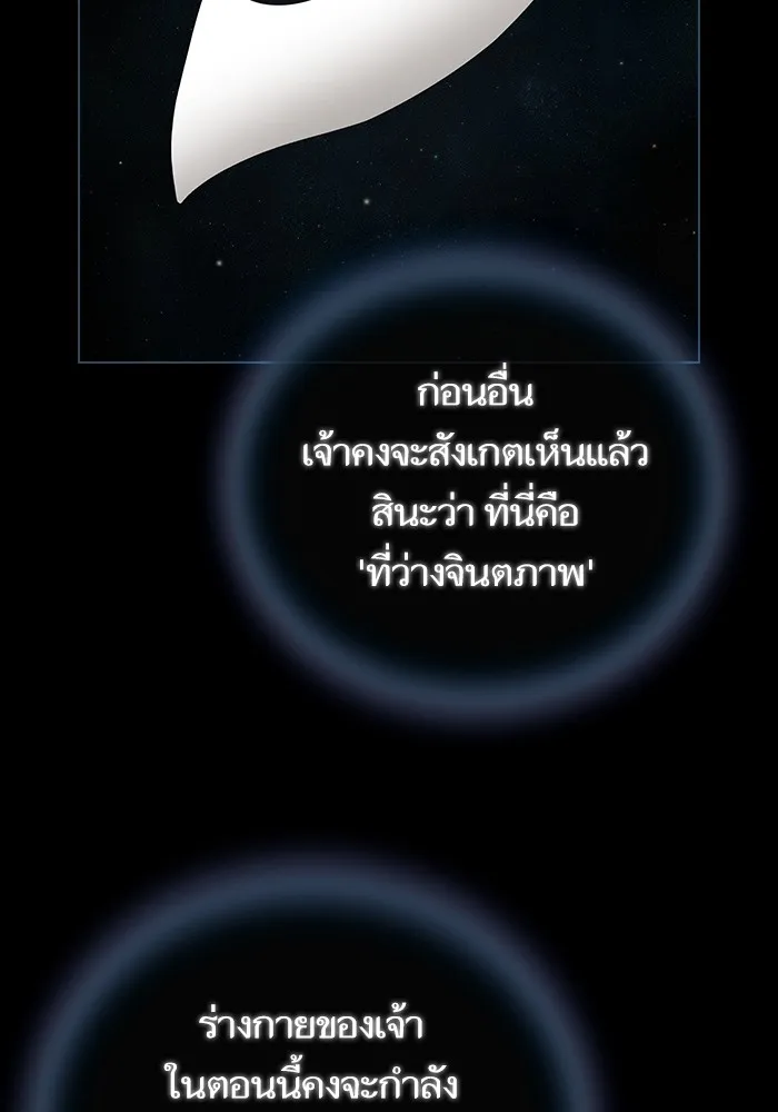 The Tutorial Tower of the Advanced Player – ผู้เล่นขั้นเทพแห่งหอคอยฝึกสอน Chap 143 - Next Chap 144