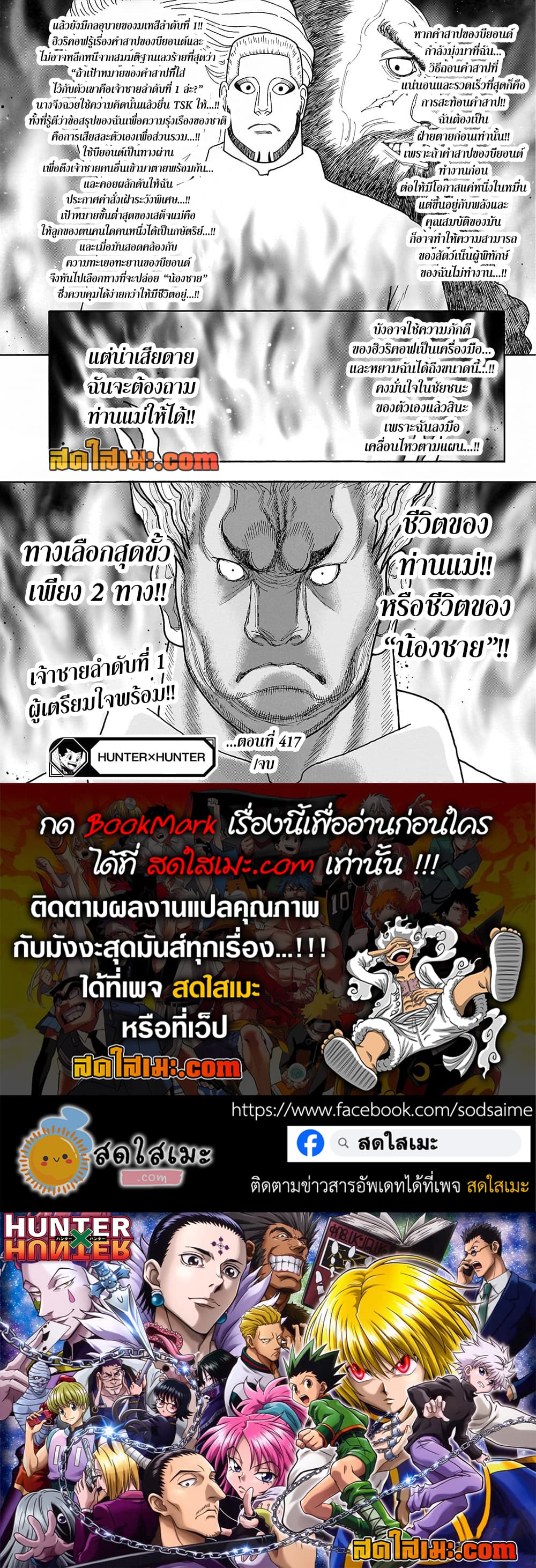 Hunter X Hunter Chap 417 - Next Chap 418