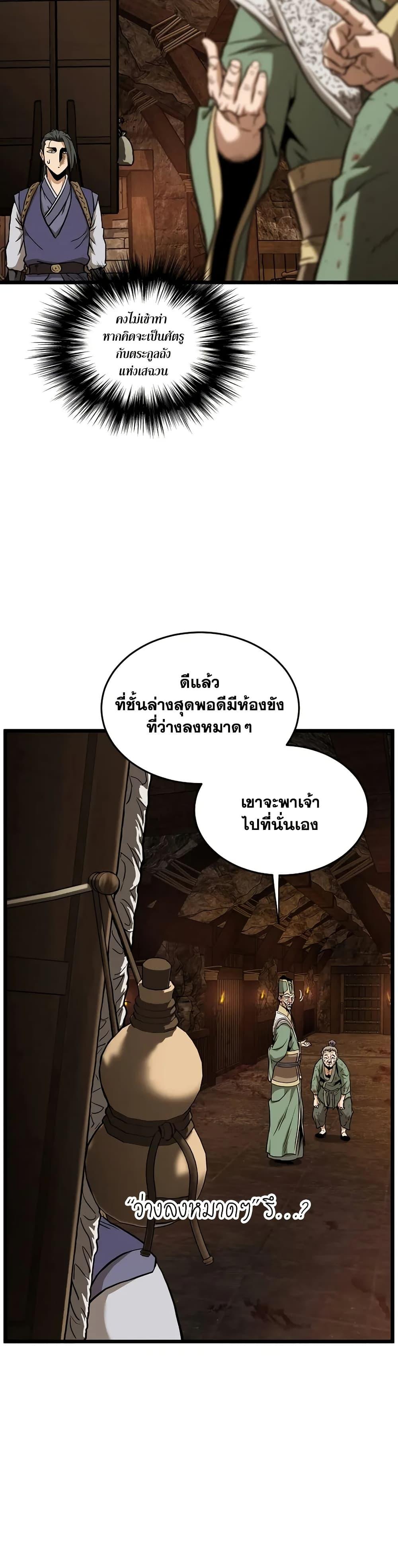 Murim Login Chap 229 - Next Chap 230