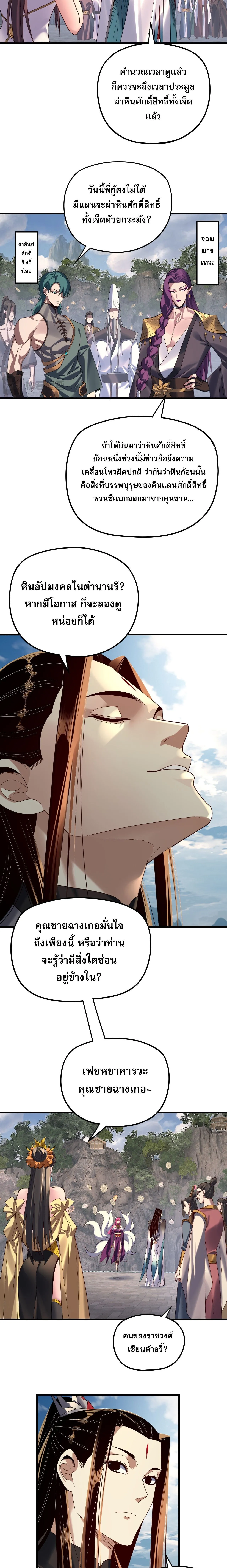 Villain is here Chap 263 - Next Chap 264