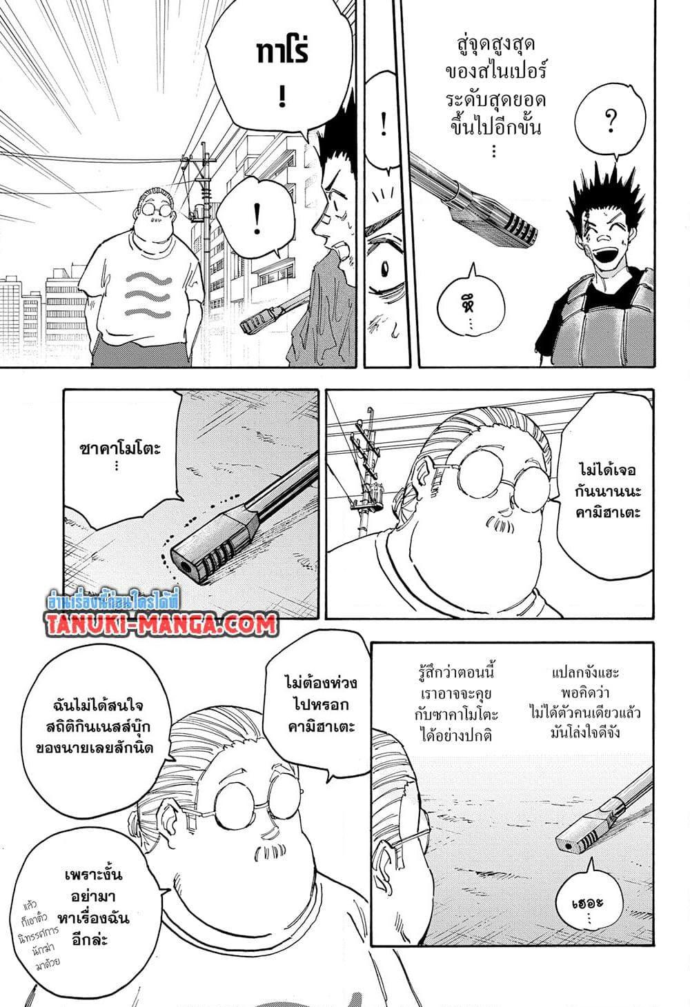 Sakamoto Days Chap 139 - Next Chap 140