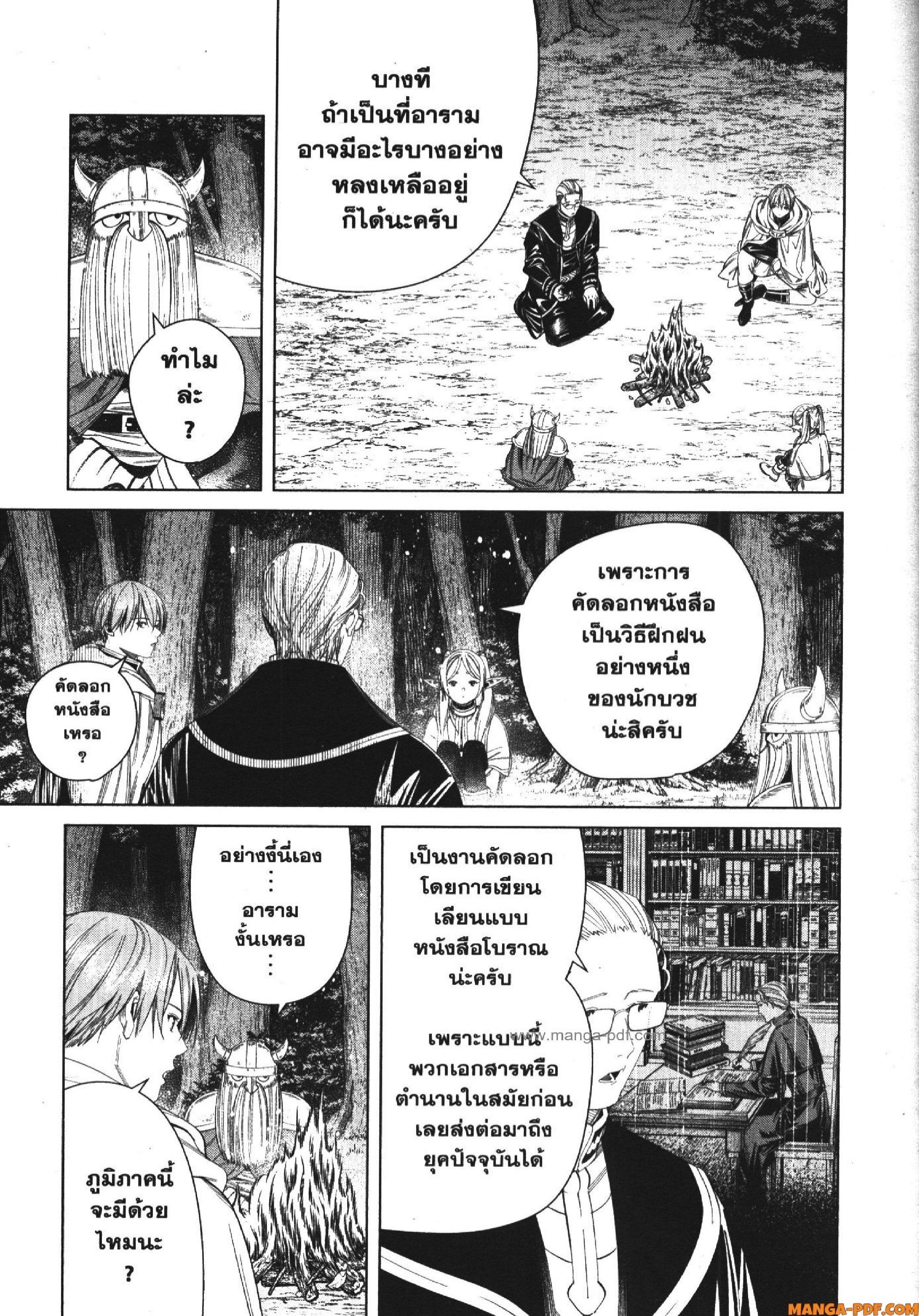 Sousou no Frieren – คําอธิษฐานในวันที่จากลา Chap 112 - Next Chap 113
