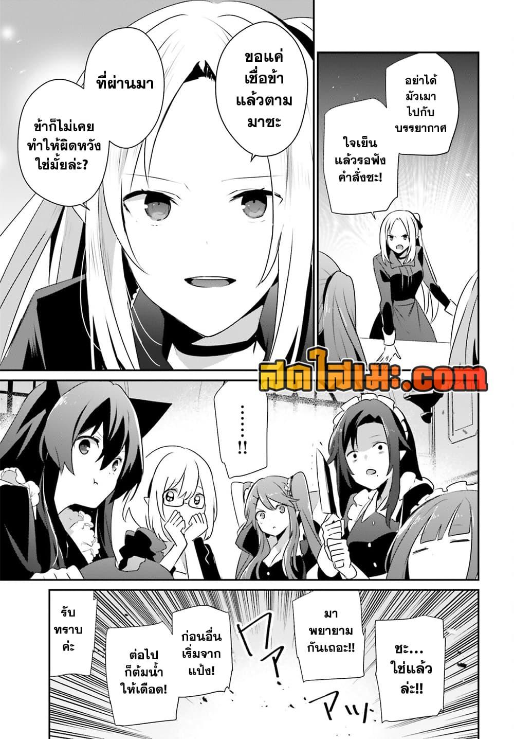 Kage no Jitsuryokusha ni Naritakute! อยากเป็นพลังในเงามืด Chap 77 - Next Chap 78