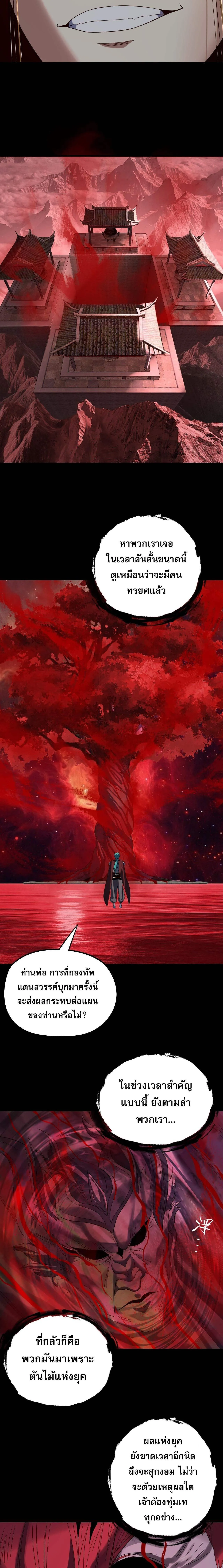 Villain is here Chap 250 - Next Chap 251