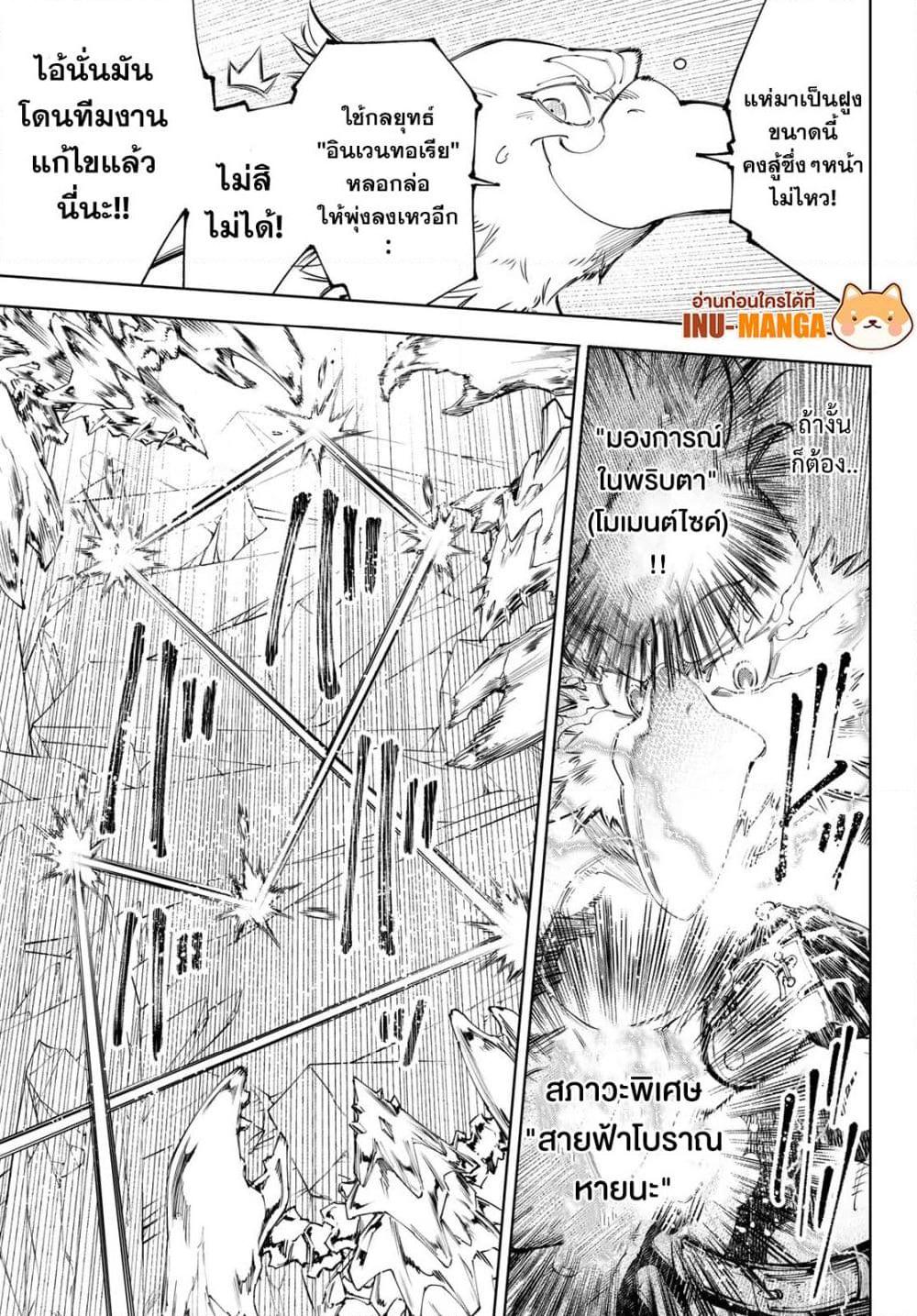 Shangri-La Frontier Chap 235 - Next Chap 236