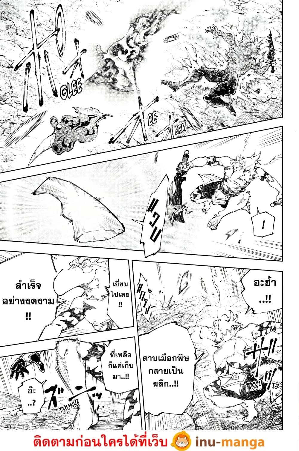 Shangri-La Frontier Chap 244 - Next Chap 245