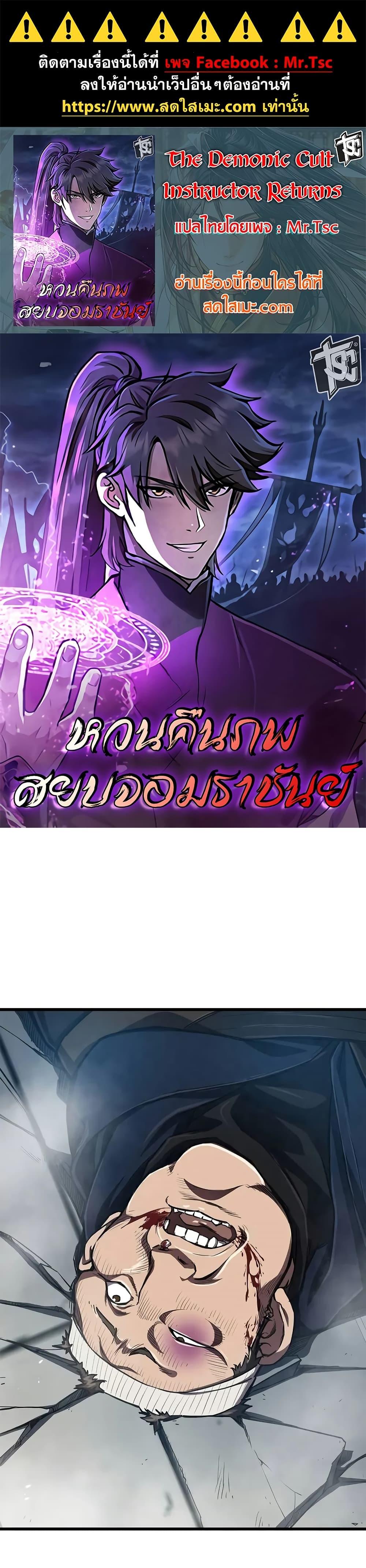 The Demonic Cult Instructor Returns Chap 14 - Next Chap 15