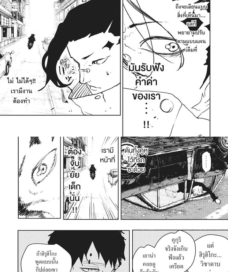 Kagurabachi Chap 64 - Next Chap 65
