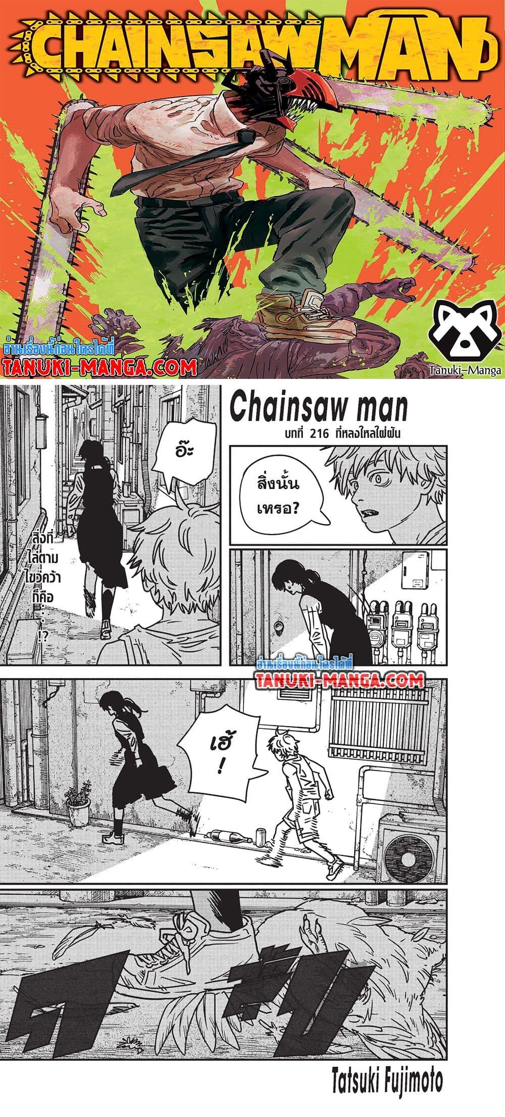 มนุษย์เลื่อยยนต์ Chap 216 - Next Chap 217