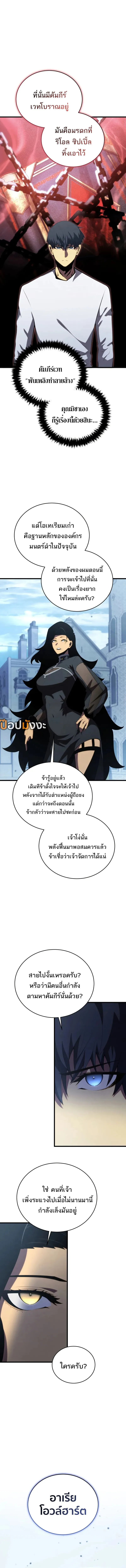 Swordmaster’s Youngest Son Chap 165 - Next Chap 166