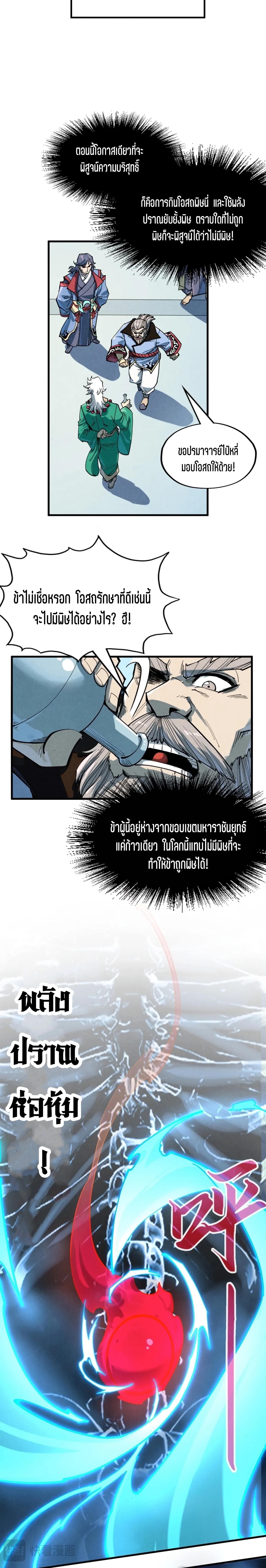 The Eternal Supreme Chap 213 - Next Chap 214