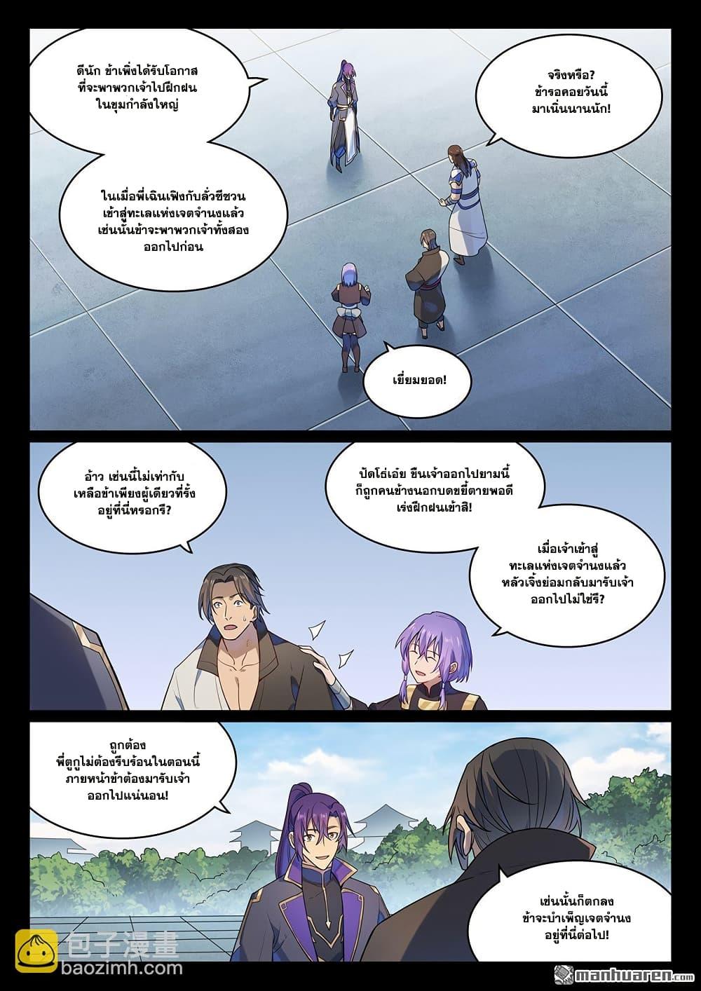 Bailian Chengshen Chap 1136 - Next Chap 1137