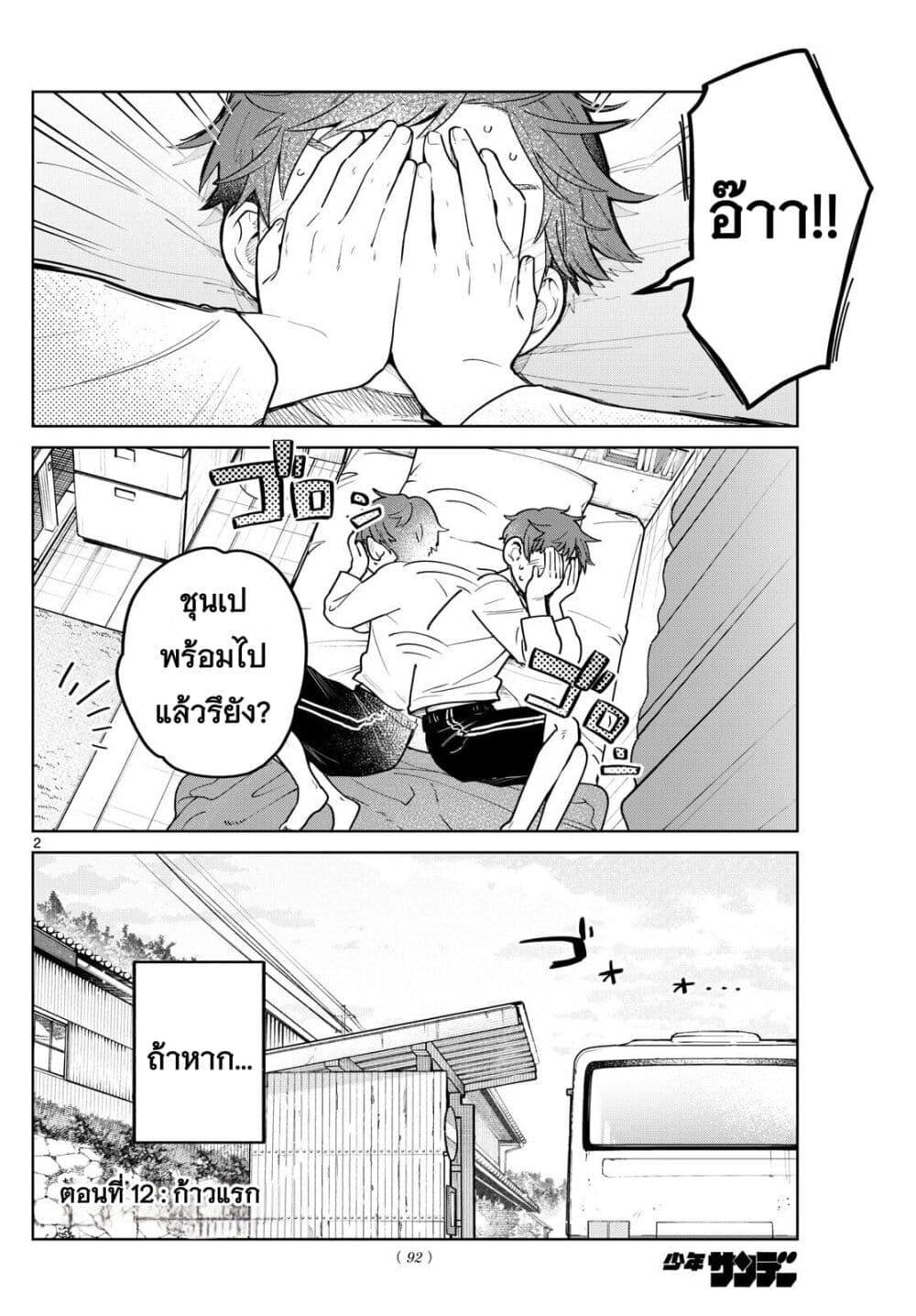 Futari Bus Chap 12 - Next Chap 13