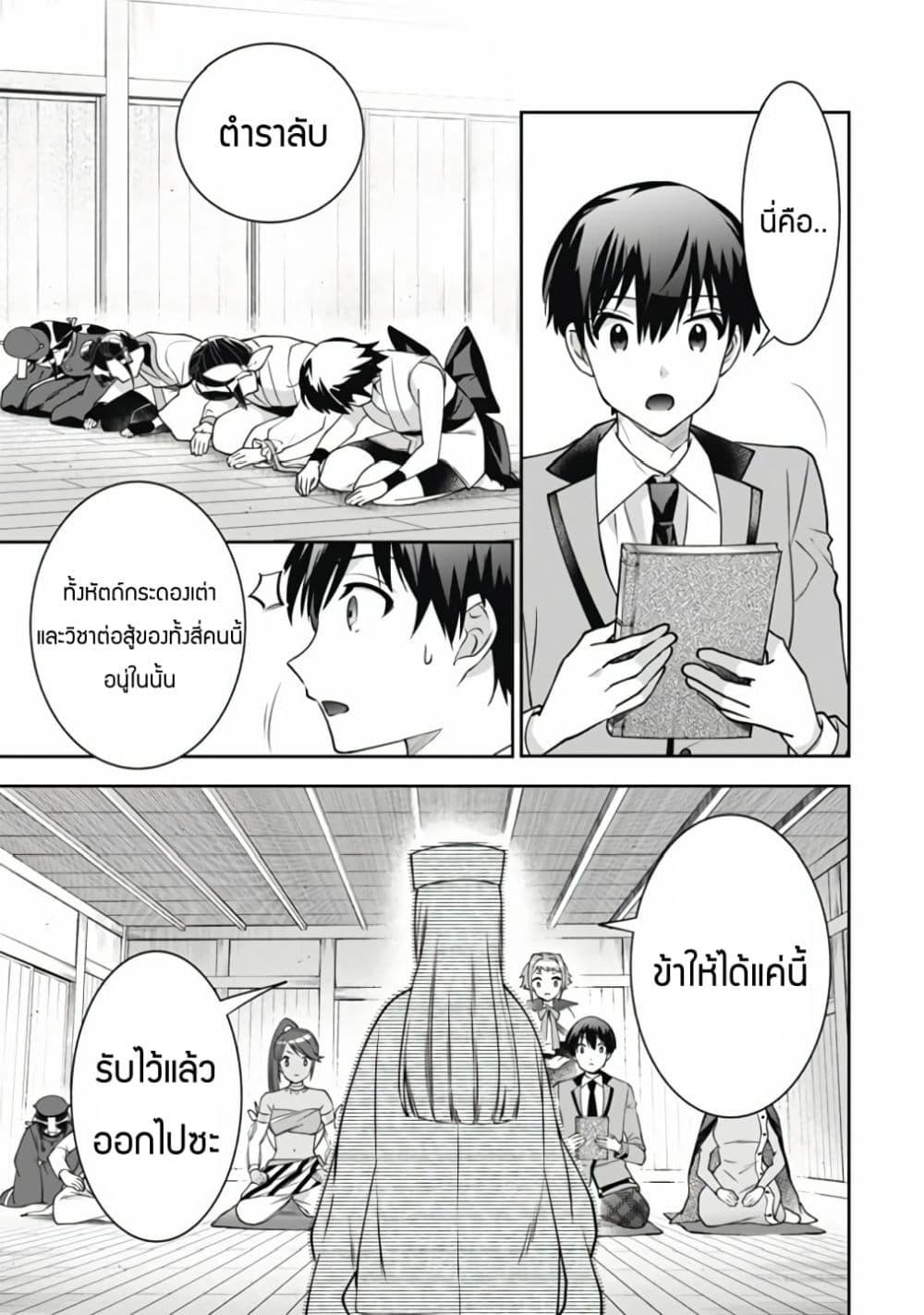 Jimi na Kensei wa Sore Demo Saikyou desu Chap 50 - Next Chap 51