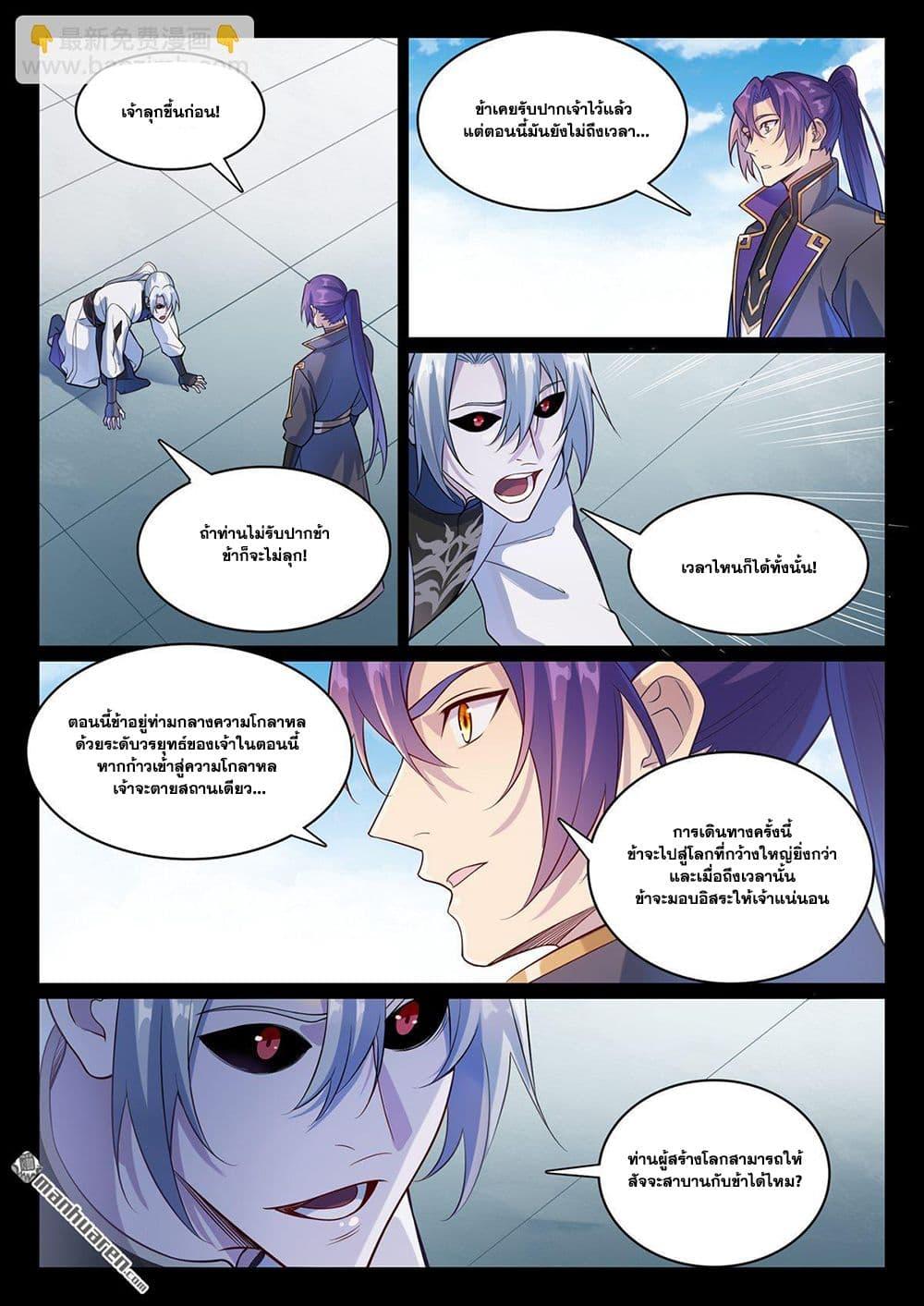 Bailian Chengshen Chap 1120 - Next Chap 1121