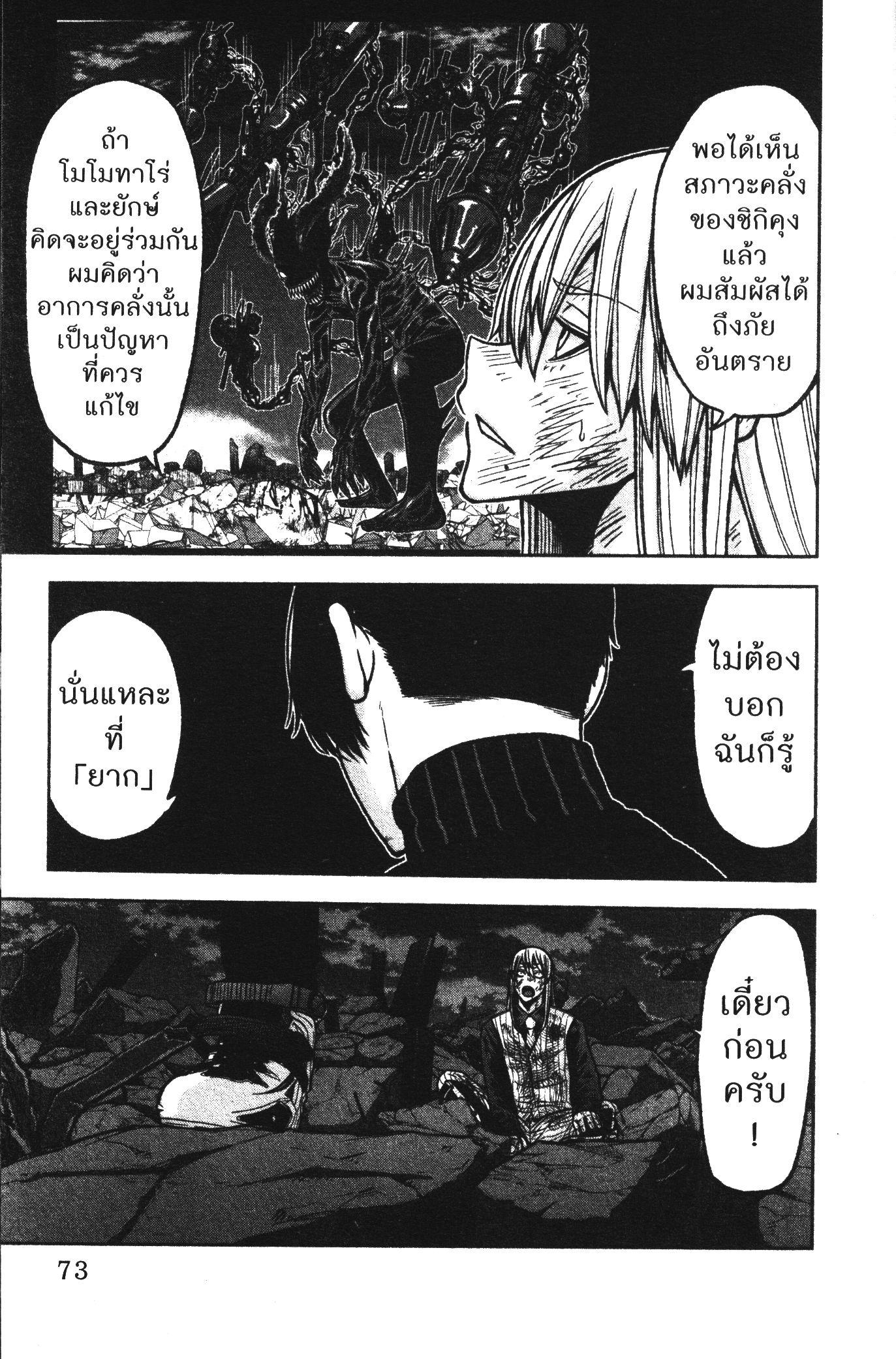 Tougen Anki Chap 73 - Next Chap 74