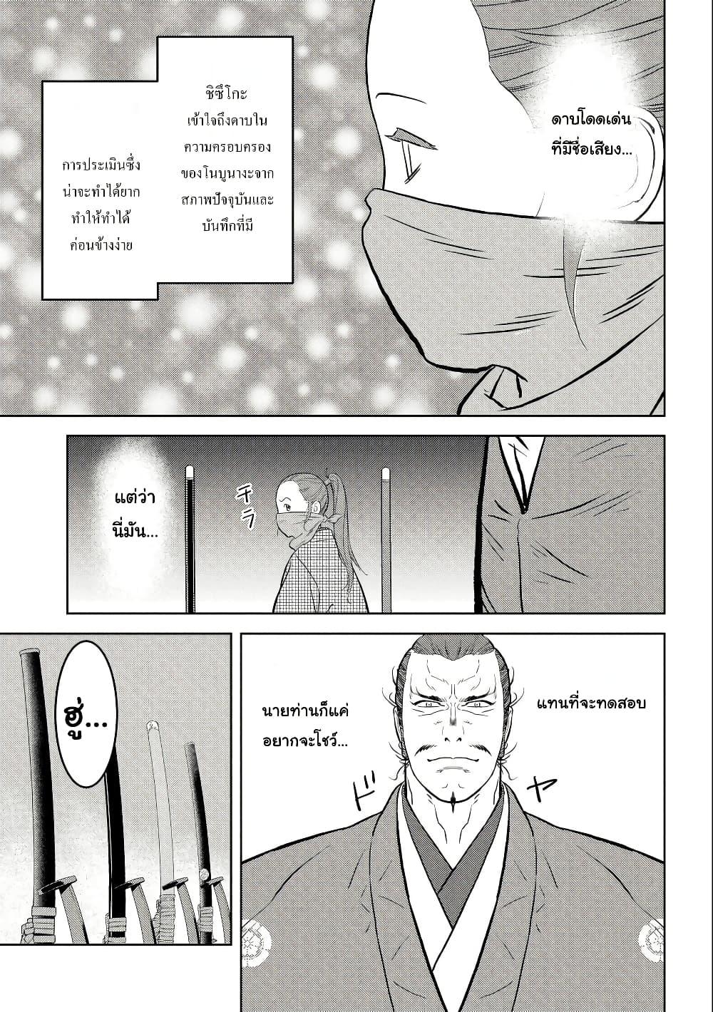 Sengoku Komachi Kuroutan: Noukou Giga Chap 68 - Next Chap 69