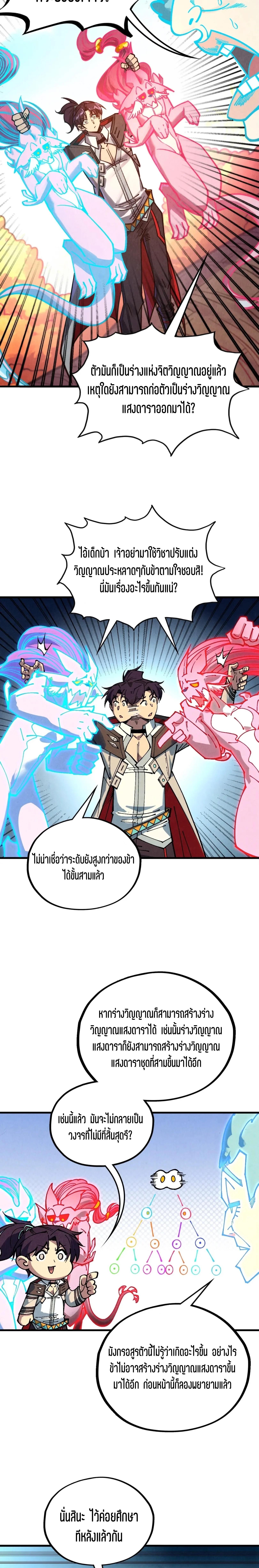 The Eternal Supreme Chap 398 - Next Chap 399