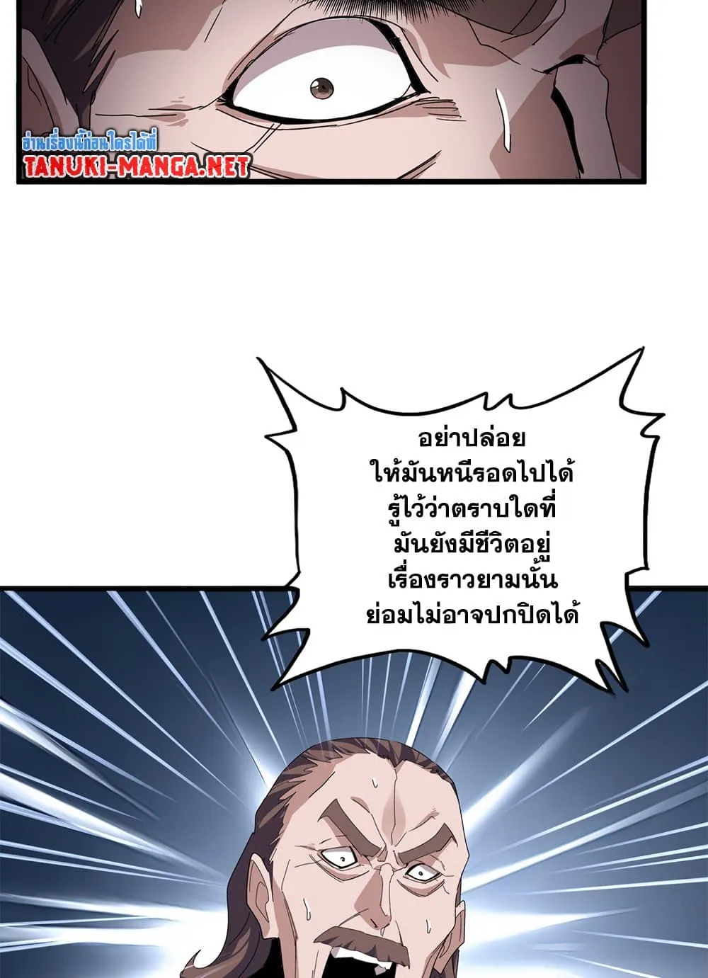 Magic Emperor Chap 858 - Next Chap 859