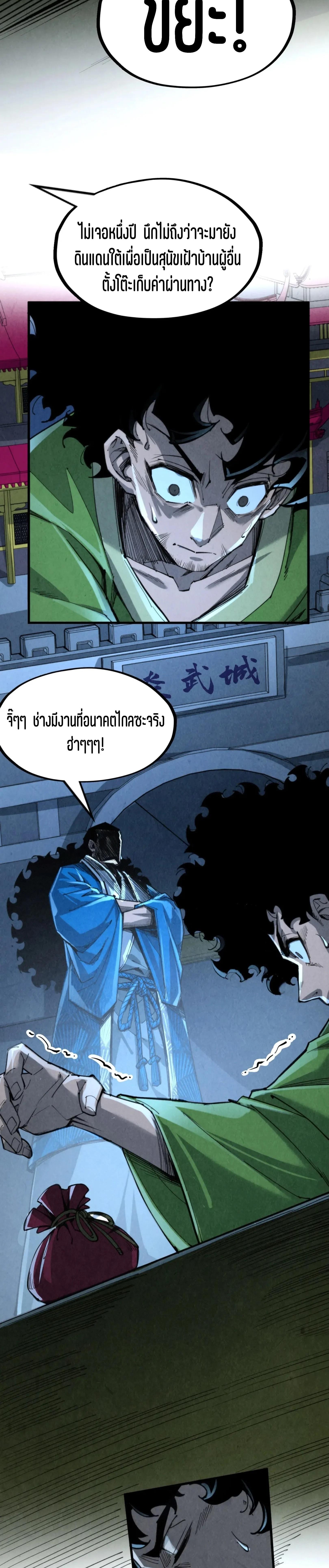 The Eternal Supreme Chap 248 - Next Chap 249