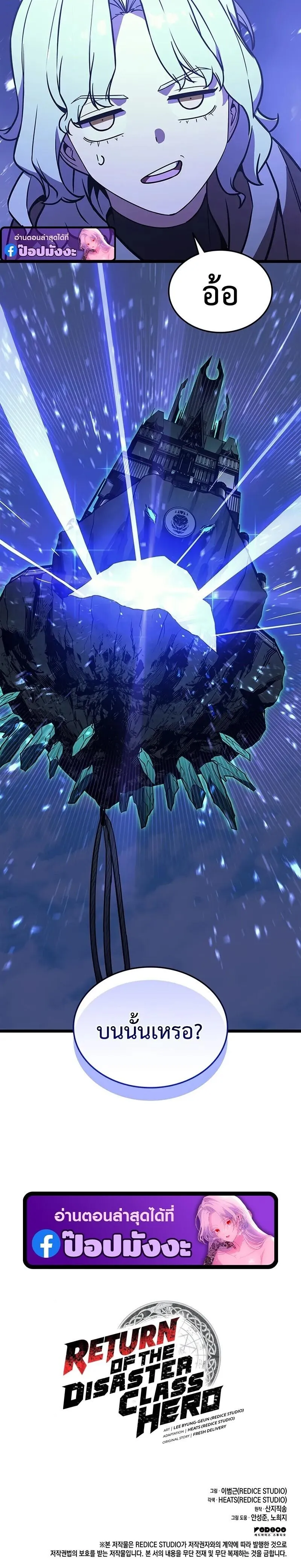 The Return of the Disaster-Class Hero Chap 154 - Next Chap 155