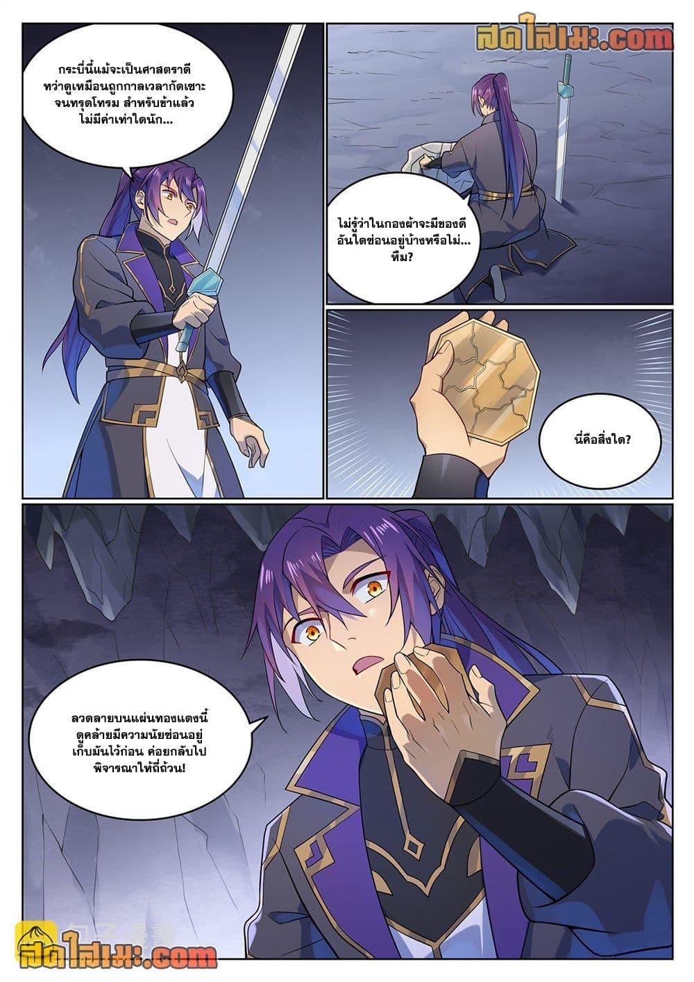 Bailian Chengshen Chap 1134 - Next Chap 1135