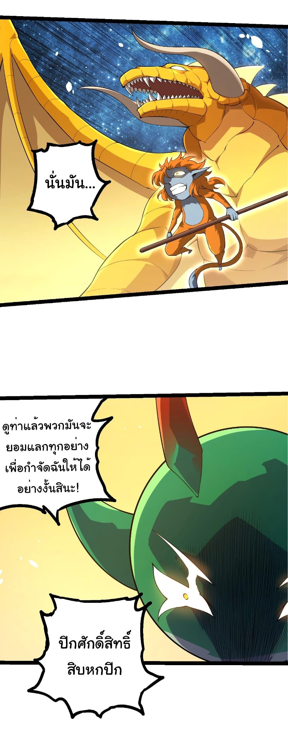 Evolution from the Big Tree Chap 486 - Next Chap 487