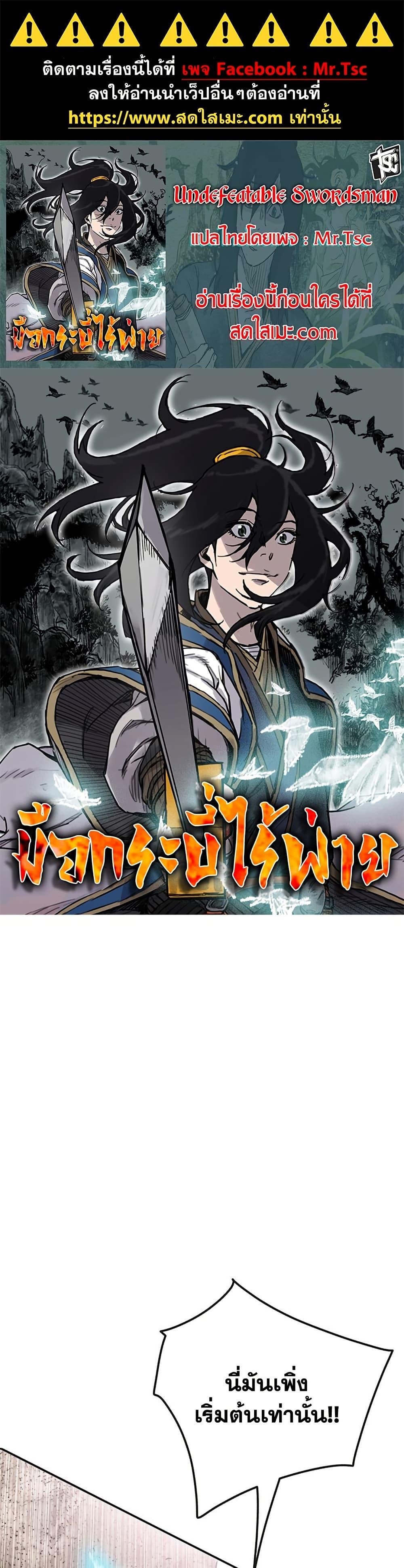 The Undefeatable Swordsman Chap 262 - Next Chap 263