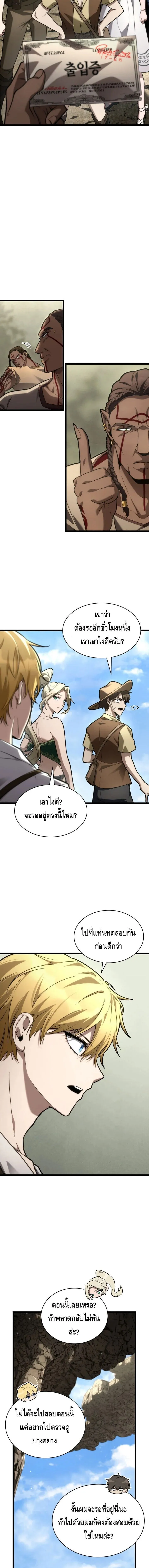 Infinite Mage Chap 143 - Next Chap 144
