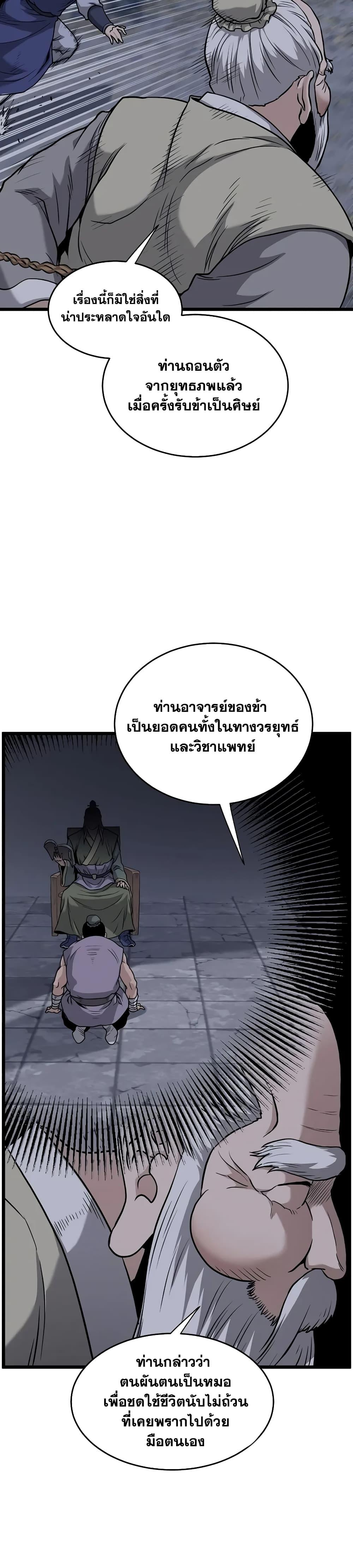Murim Login Chap 226 - Next Chap 227