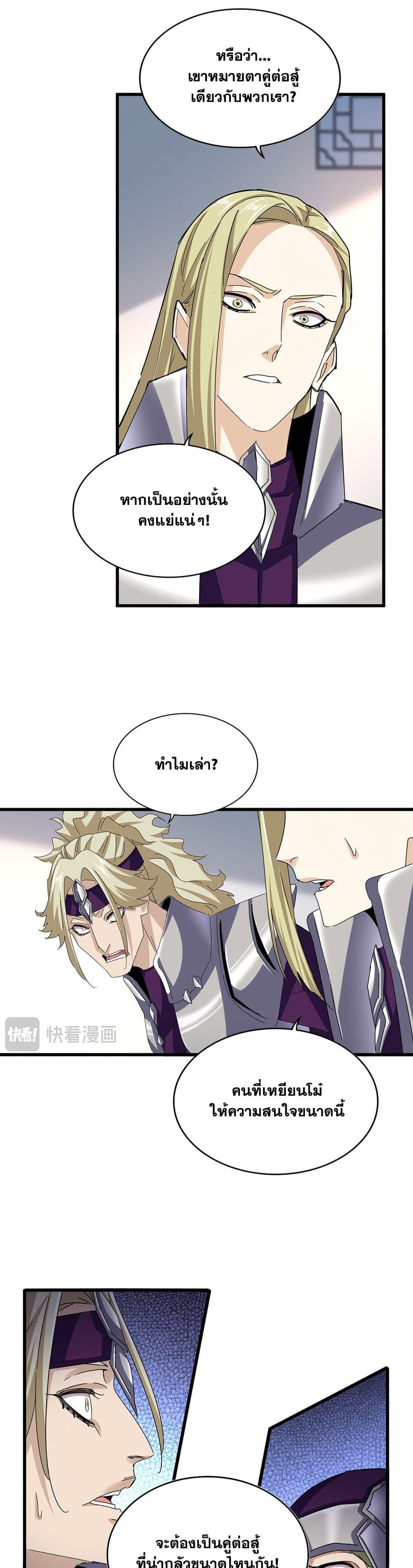 Magic Emperor Chap 660 - Next Chap 661