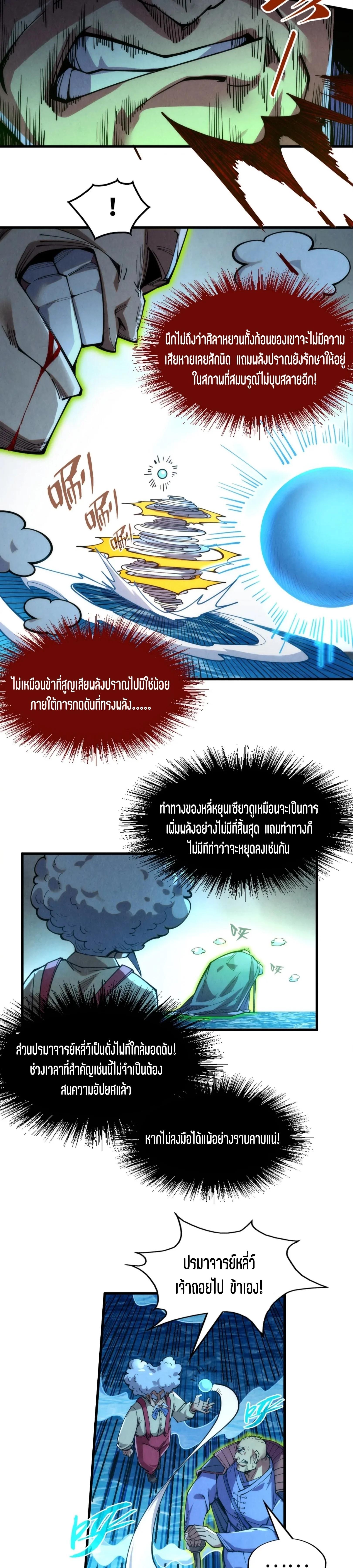 The Eternal Supreme Chap 229 - Next Chap 230