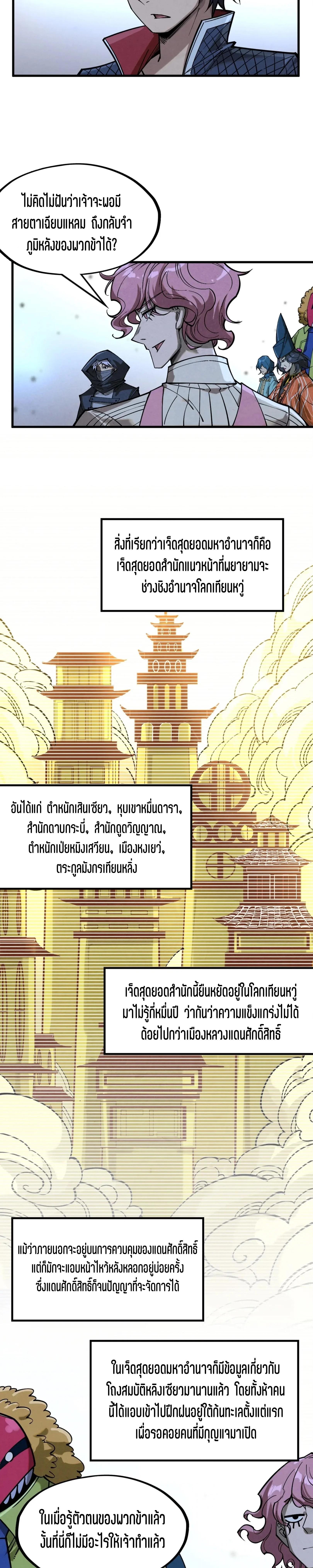The Eternal Supreme Chap 267 - Next Chap 268