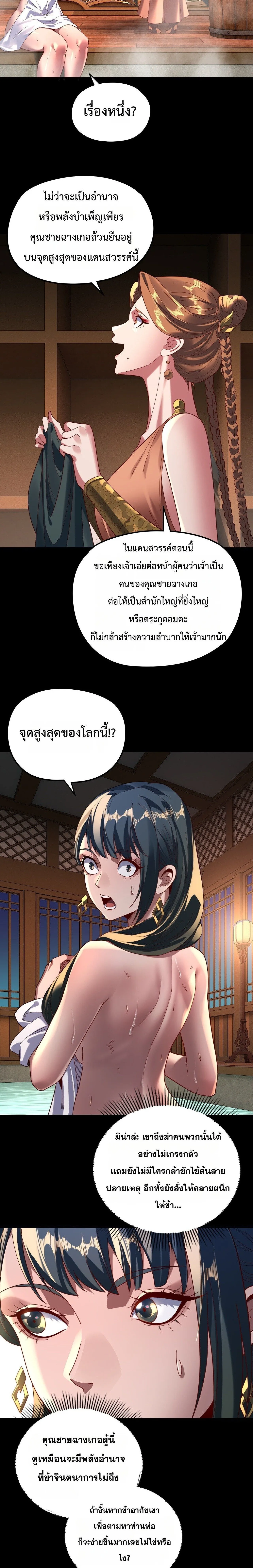 Villain is here Chap 289 - Next Chap 290