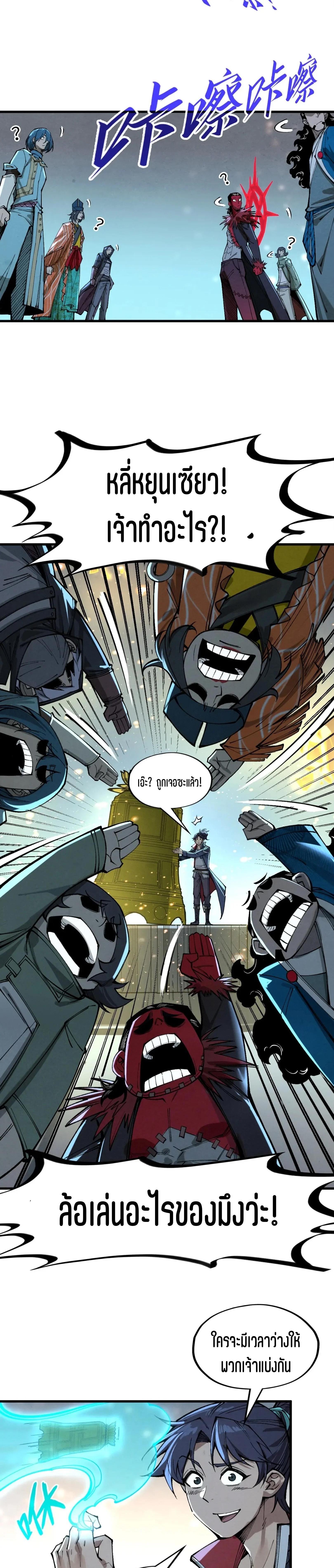 The Eternal Supreme Chap 270 - Next Chap 271