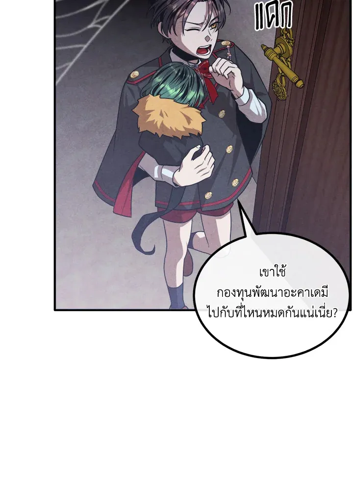 Legendary Youngest Son of the Marquis House Chap 122 - Next Chap 123