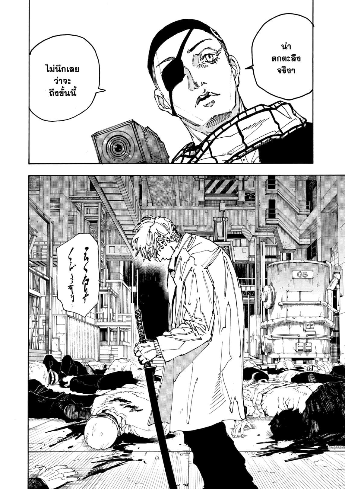 Sakamoto Days Chap 172 - Next Chap 173